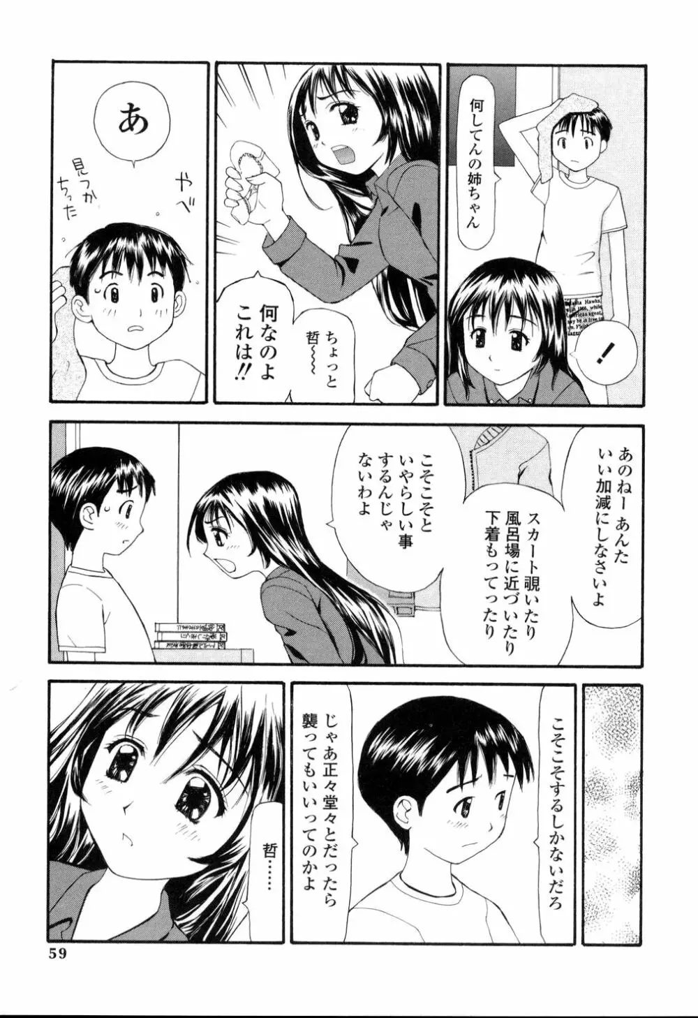 生ハメ制服系 Page.59