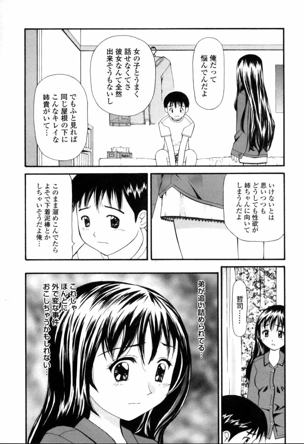 生ハメ制服系 Page.60