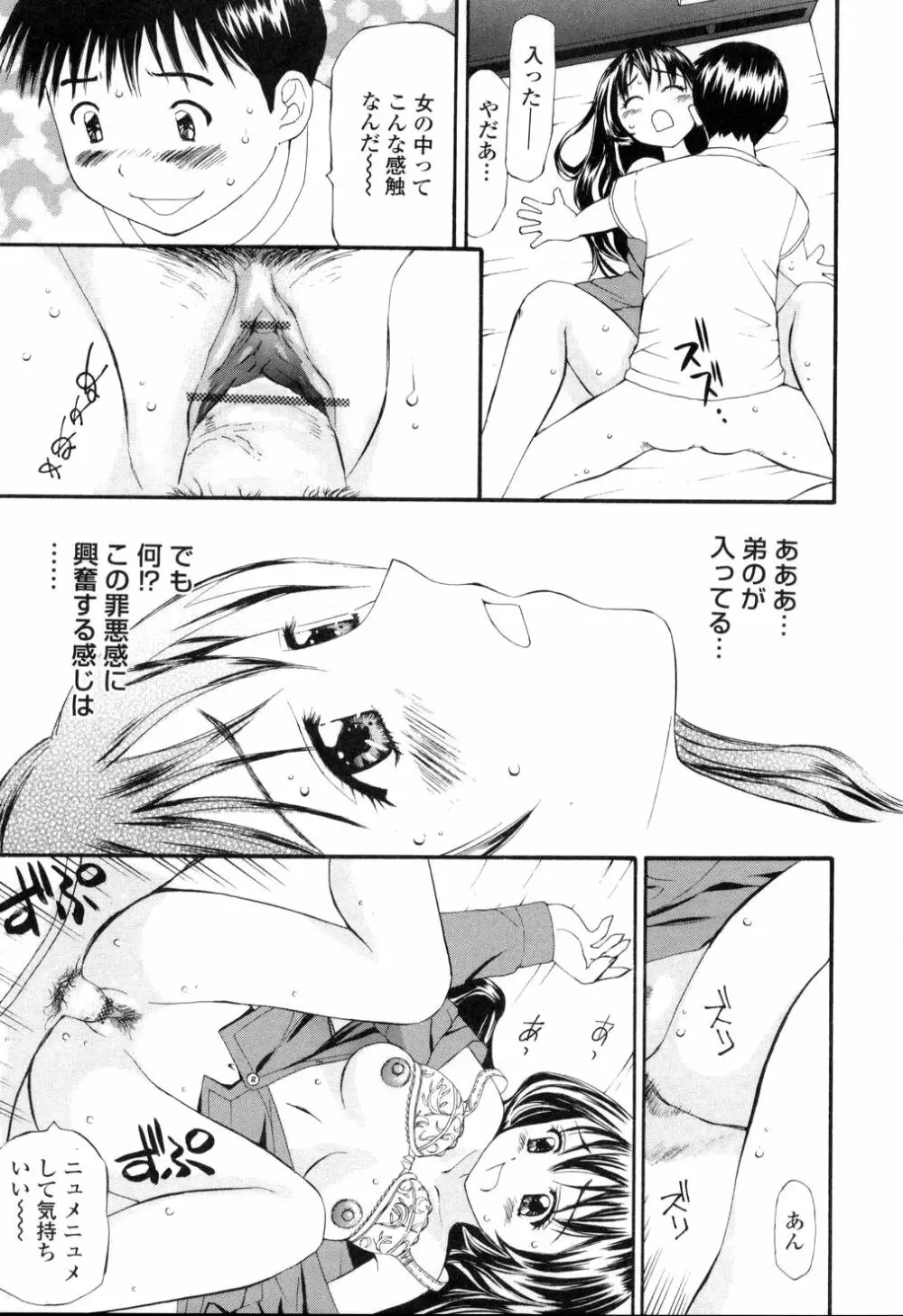 生ハメ制服系 Page.67