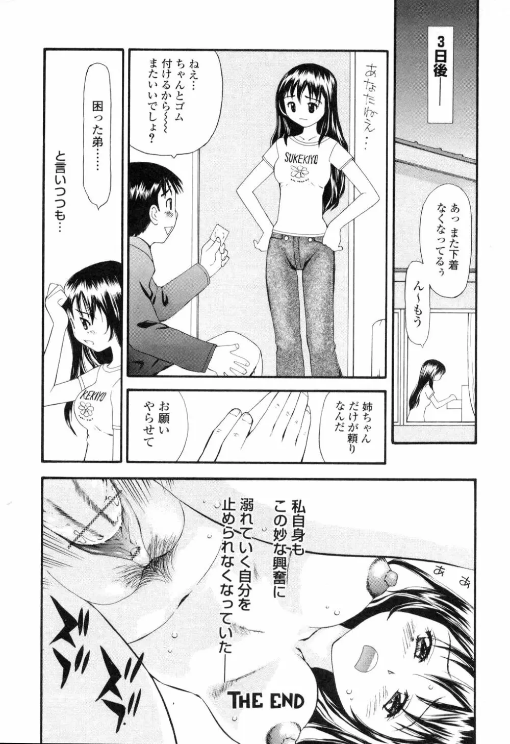 生ハメ制服系 Page.70
