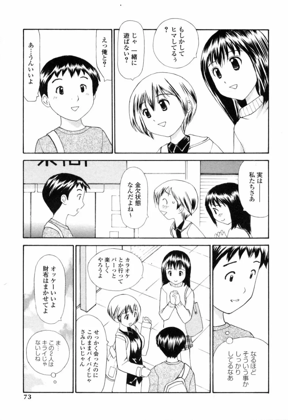 生ハメ制服系 Page.73