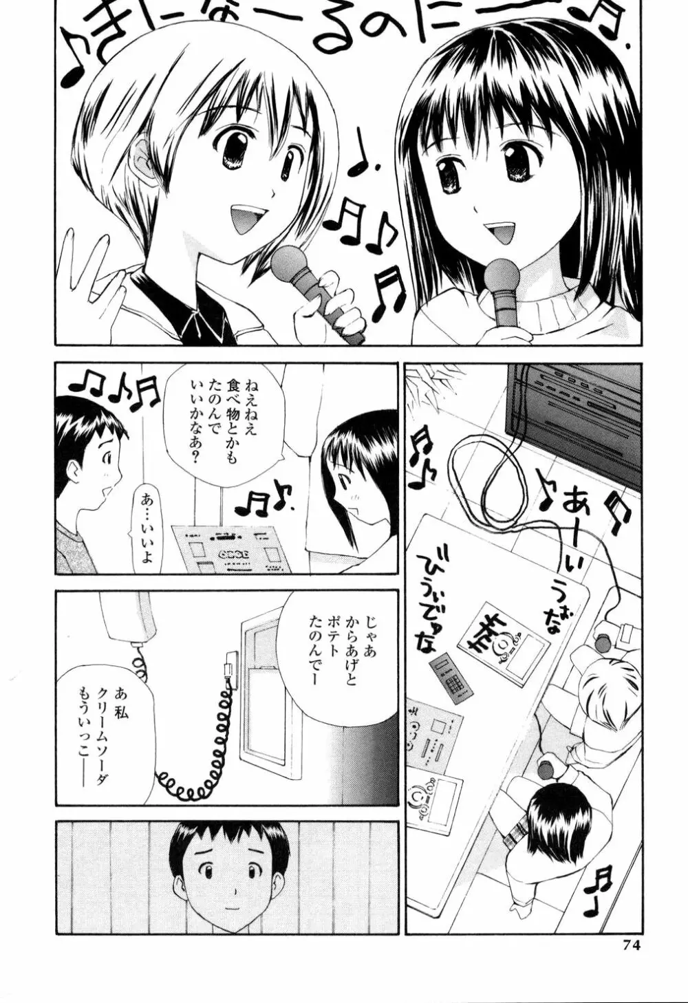 生ハメ制服系 Page.74
