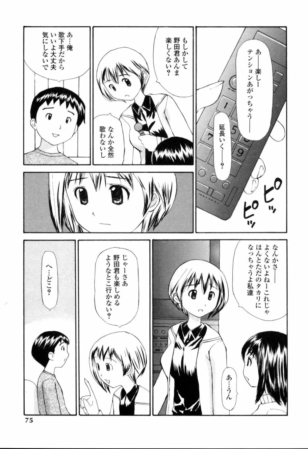 生ハメ制服系 Page.75