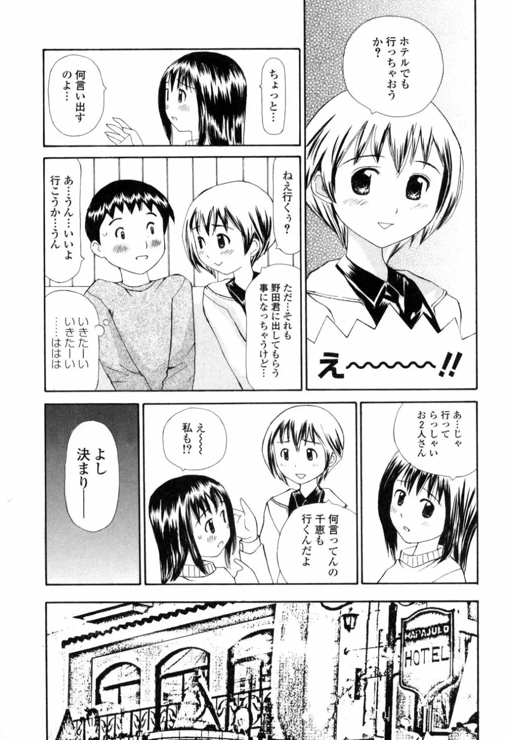 生ハメ制服系 Page.76