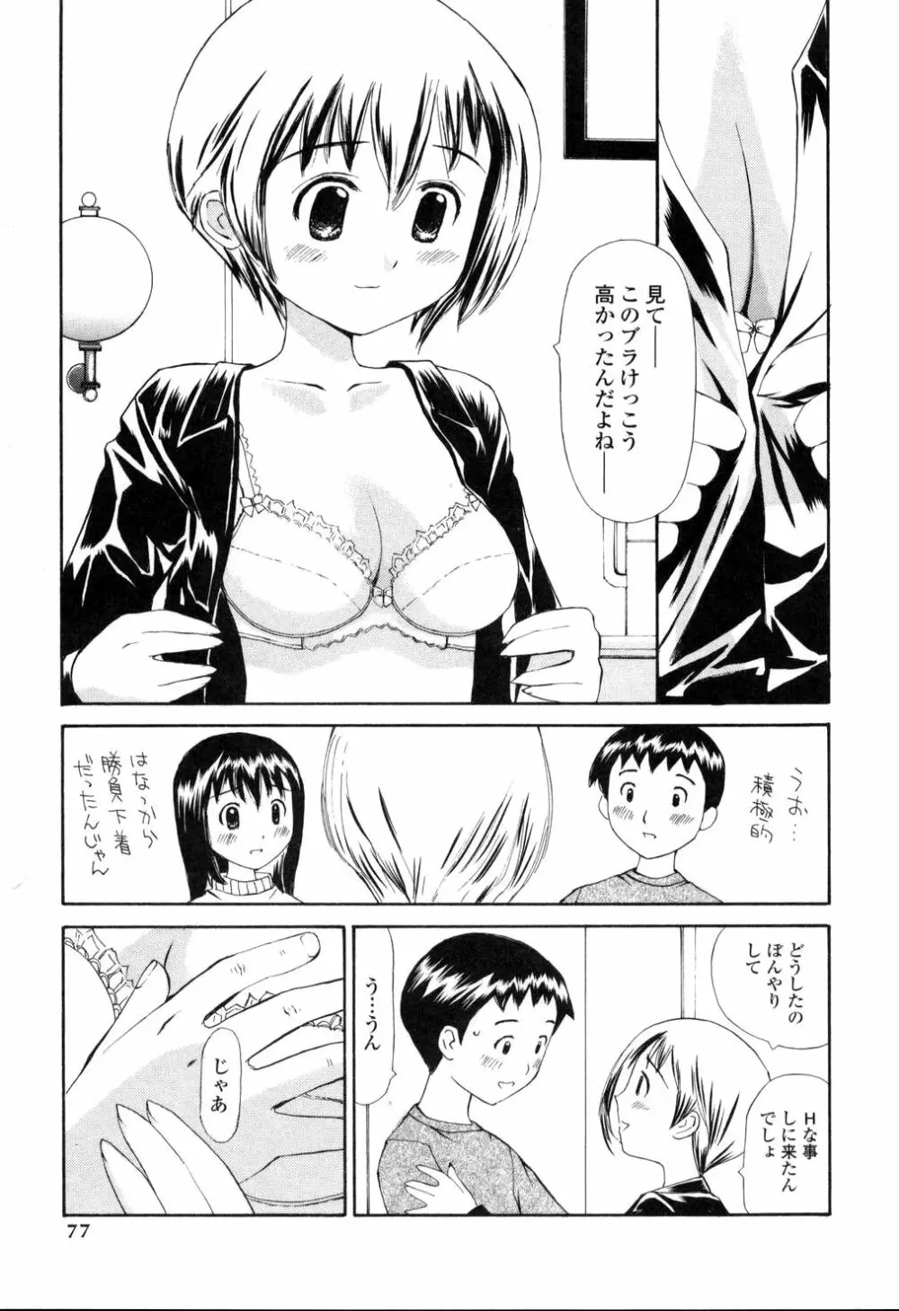 生ハメ制服系 Page.77
