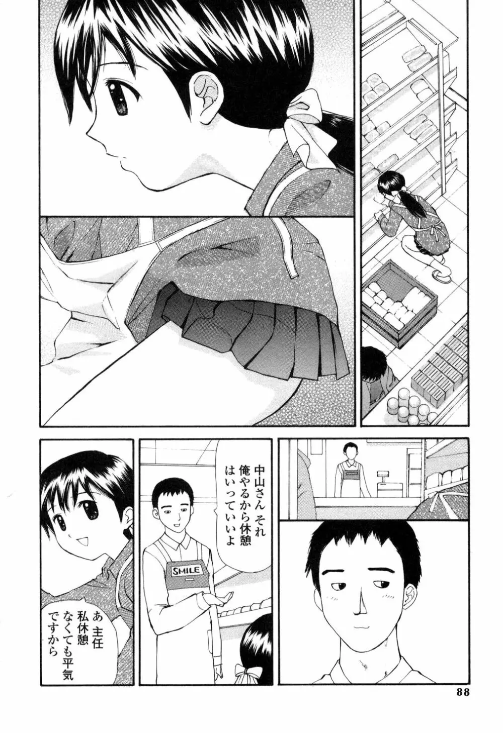 生ハメ制服系 Page.88