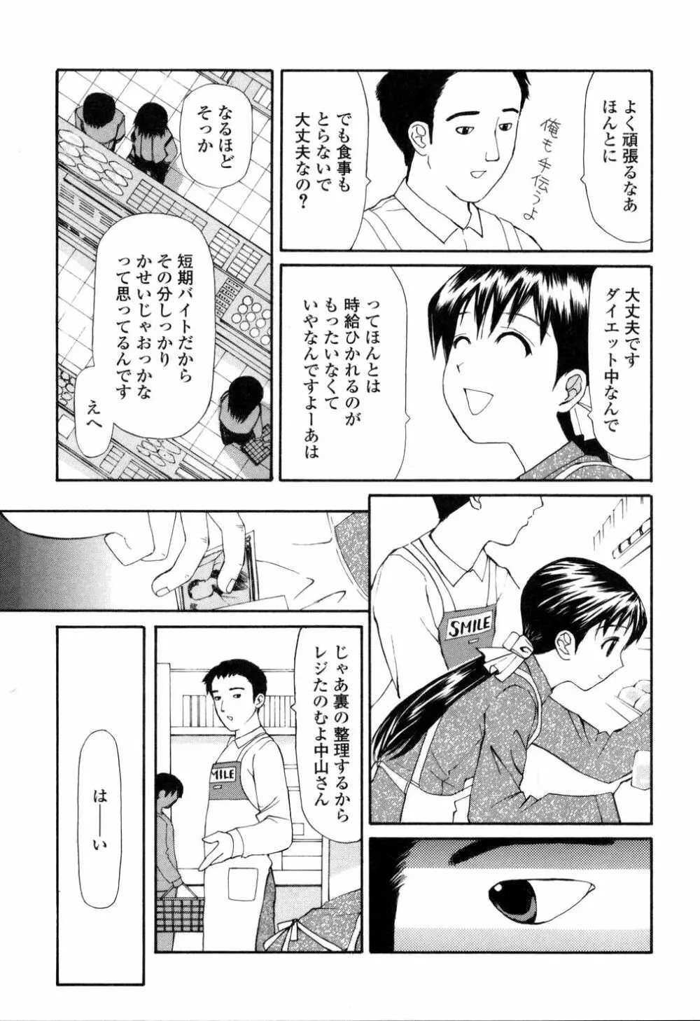 生ハメ制服系 Page.89
