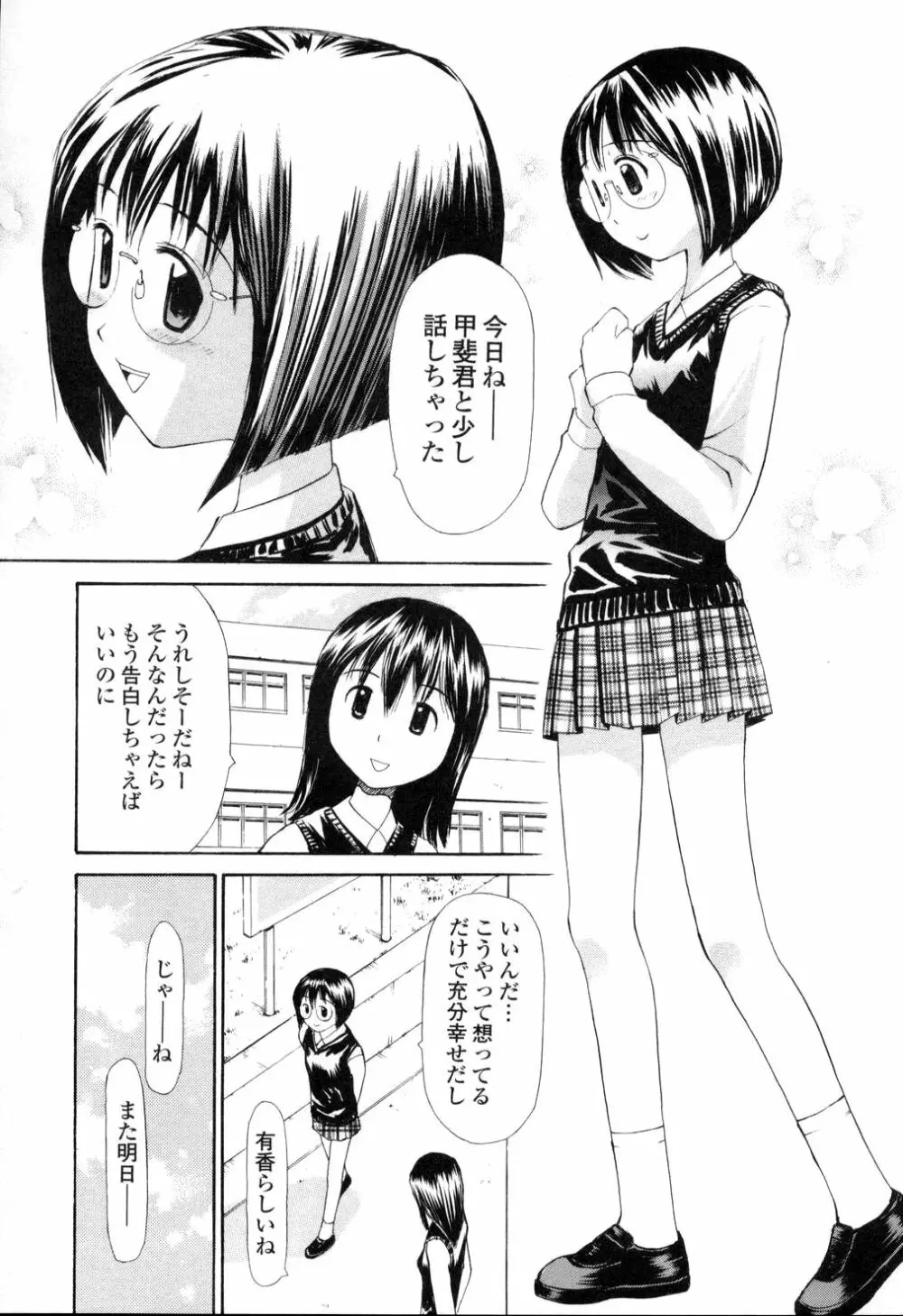 生ハメ制服系 Page.9
