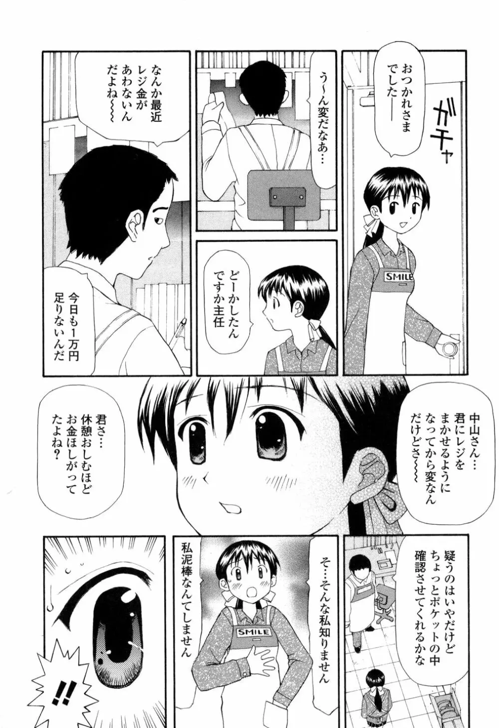 生ハメ制服系 Page.90