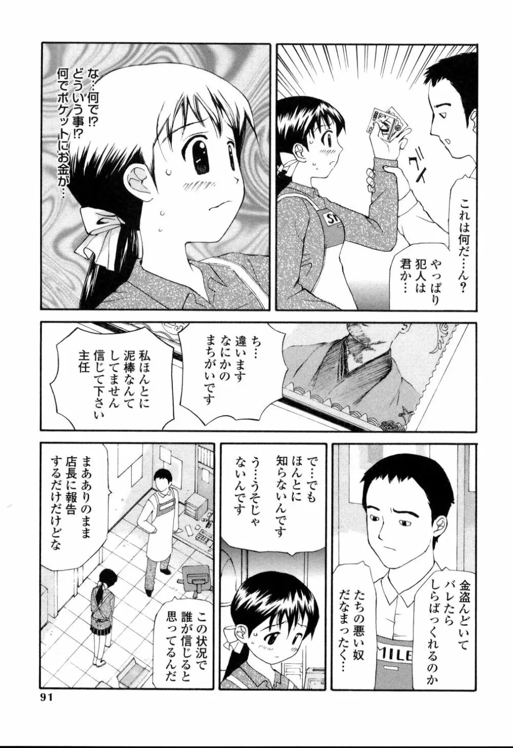 生ハメ制服系 Page.91