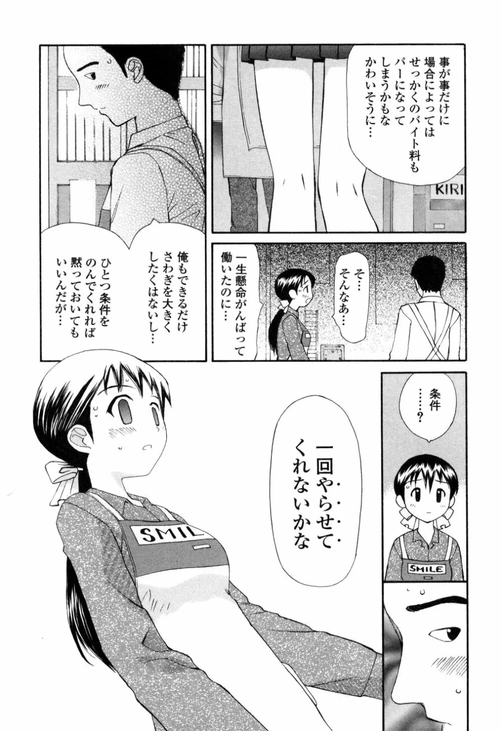 生ハメ制服系 Page.92
