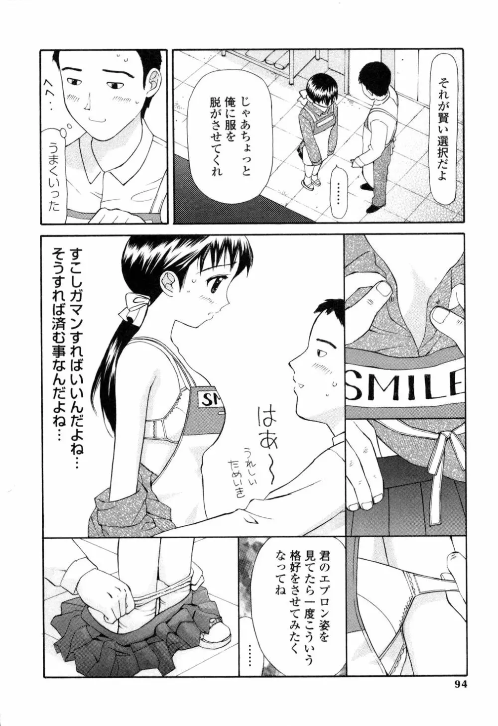 生ハメ制服系 Page.94