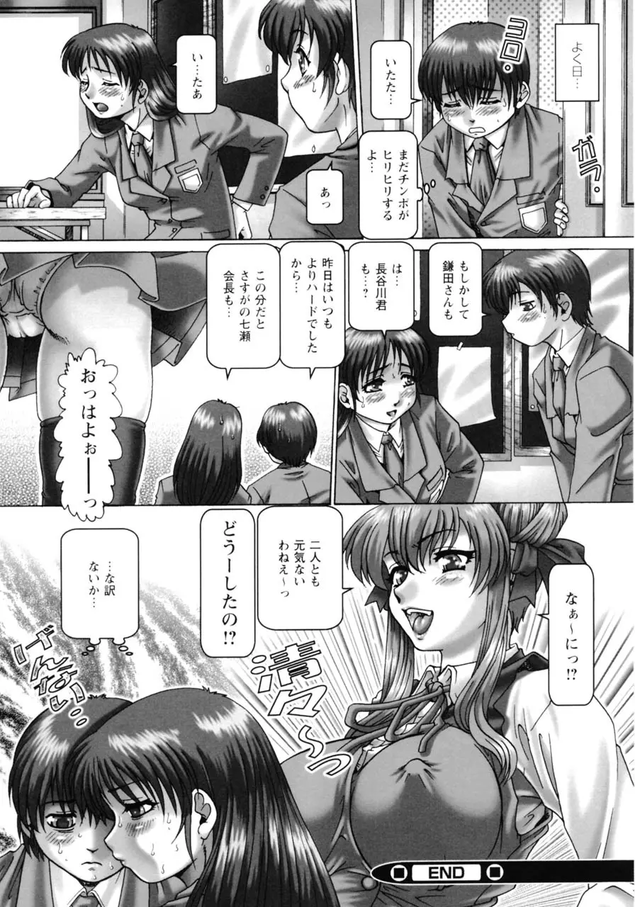 ああ、七瀬さま Page.102