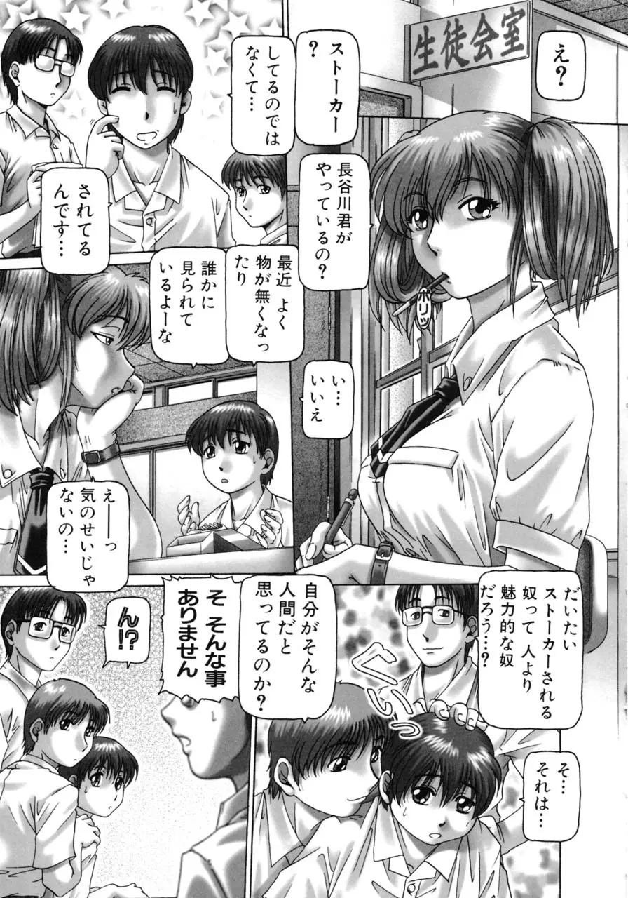 ああ、七瀬さま Page.25