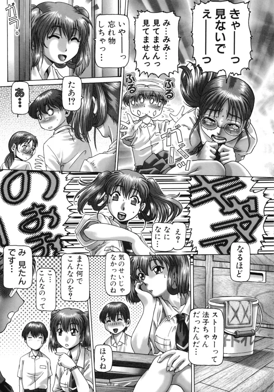 ああ、七瀬さま Page.29