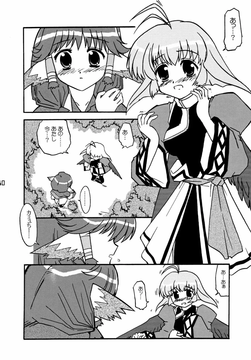 翼あるもの Page.10