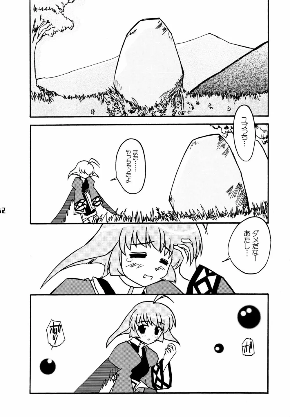 翼あるもの Page.12