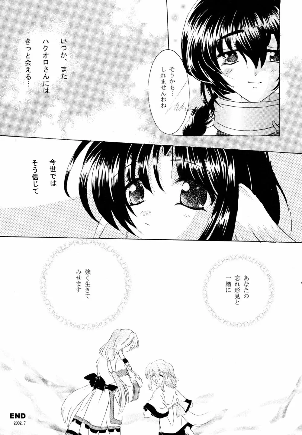 うたいたいもの Page.18