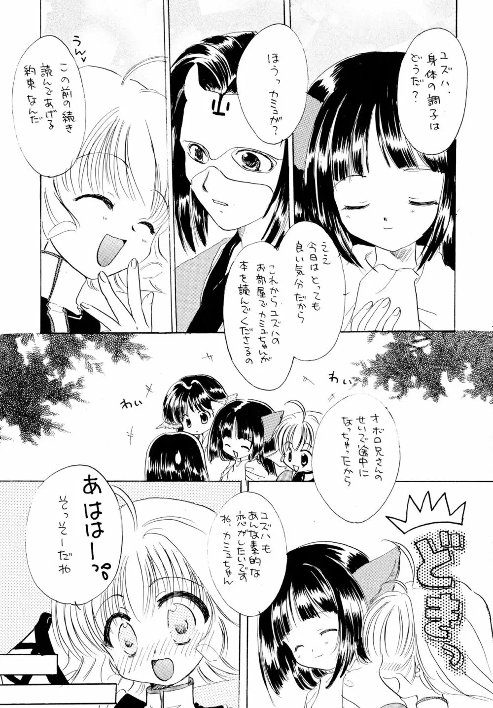 うたいたいもの Page.24