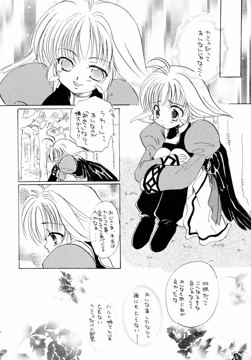 うたいたいもの Page.25