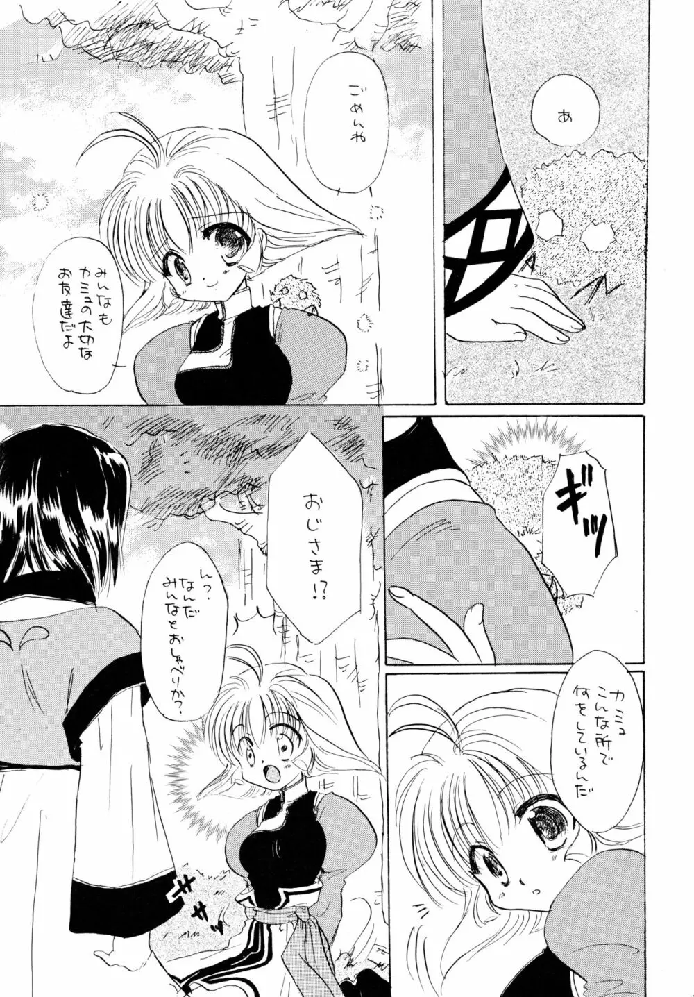 うたいたいもの Page.26