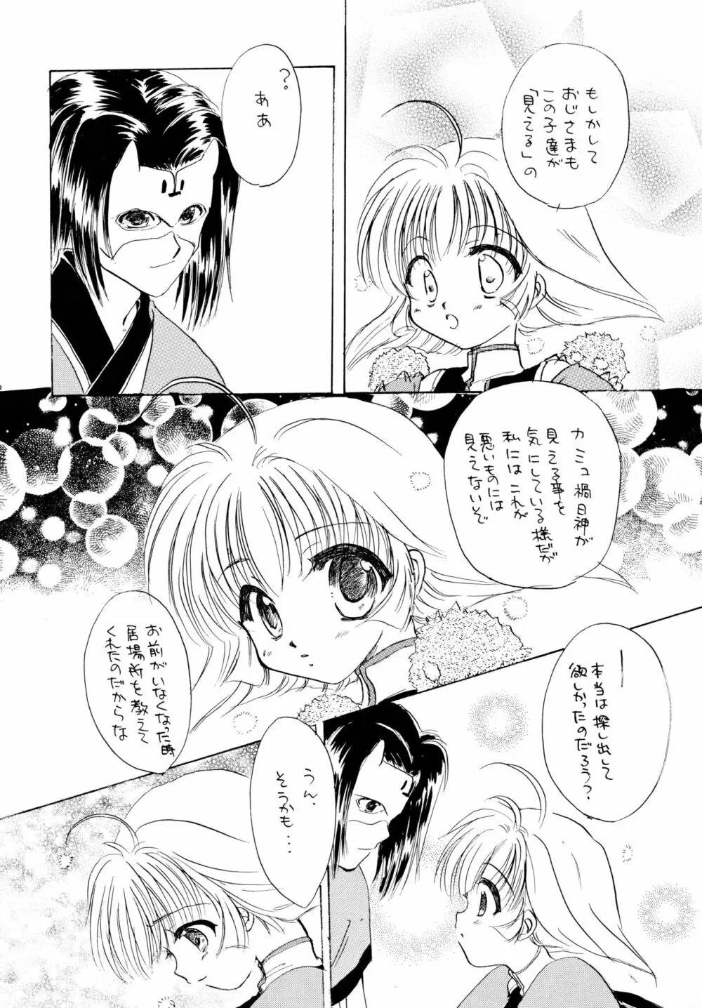 うたいたいもの Page.27