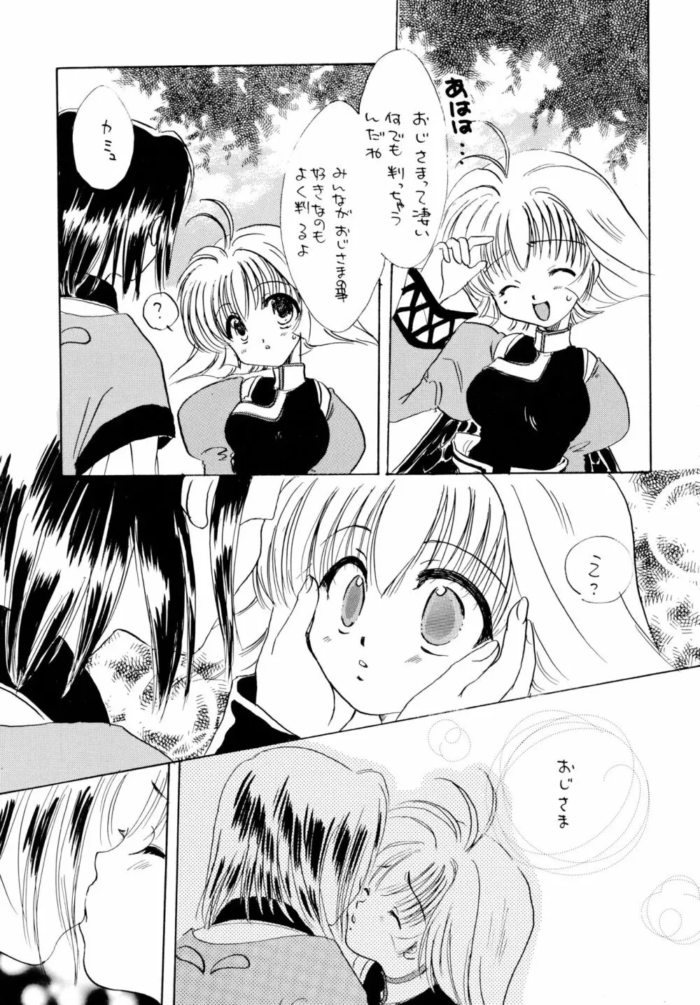 うたいたいもの Page.28