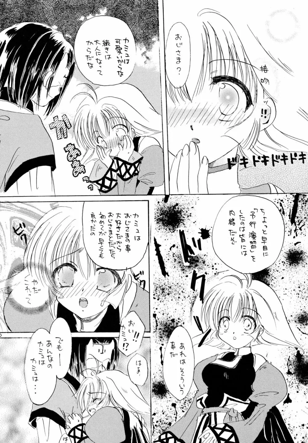 うたいたいもの Page.29