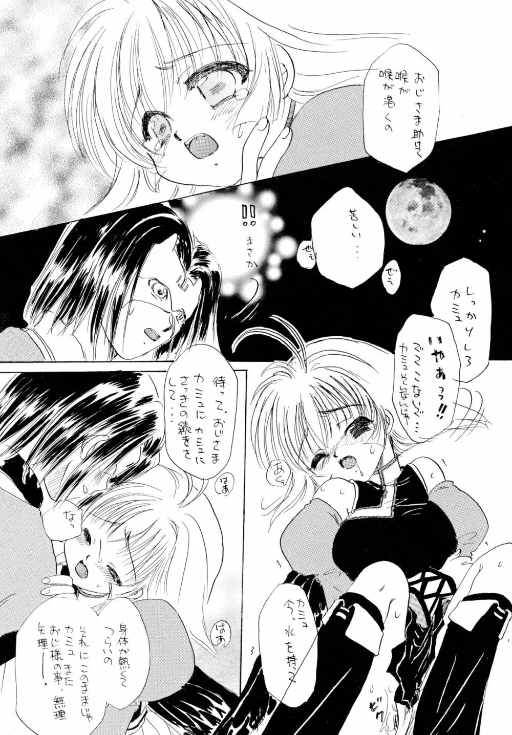 うたいたいもの Page.30