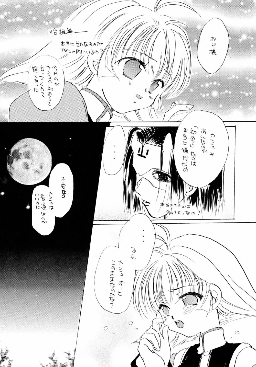 うたいたいもの Page.35