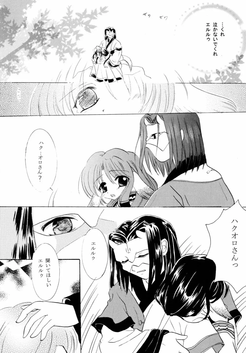 うたいたいもの Page.6