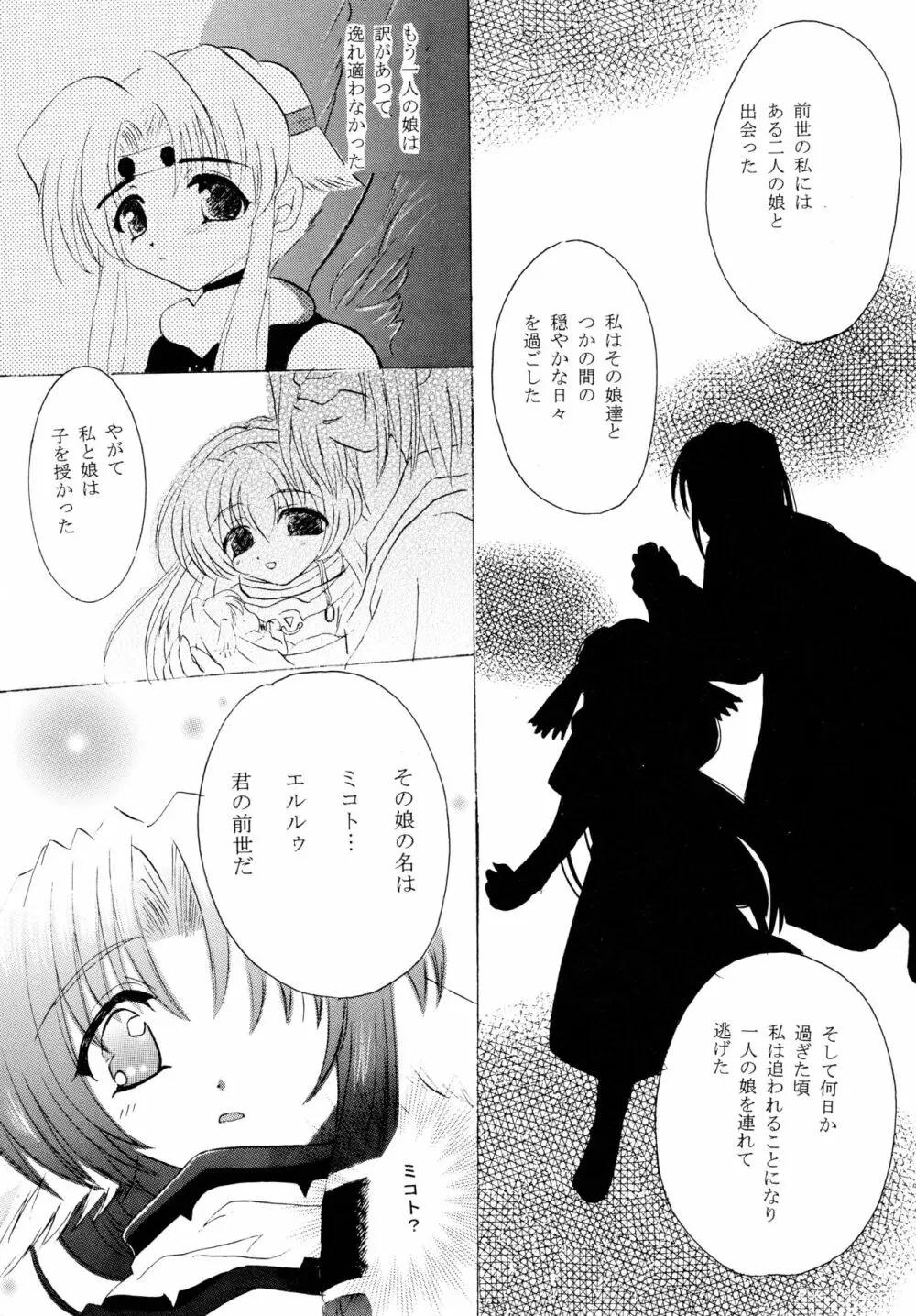 うたいたいもの Page.7