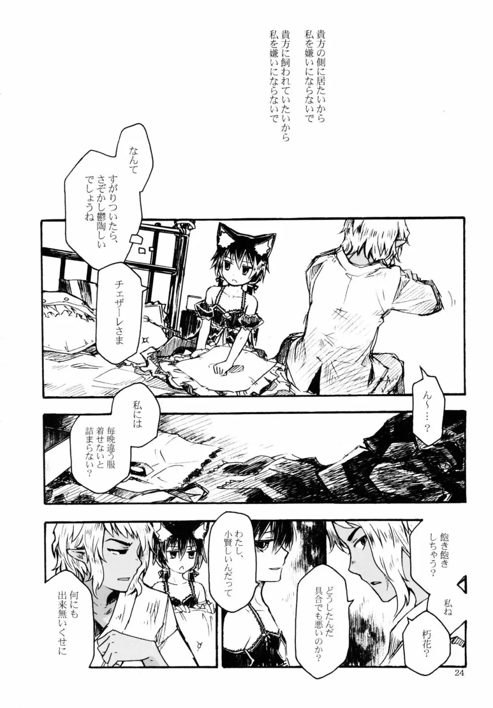 乞い人 Page.23