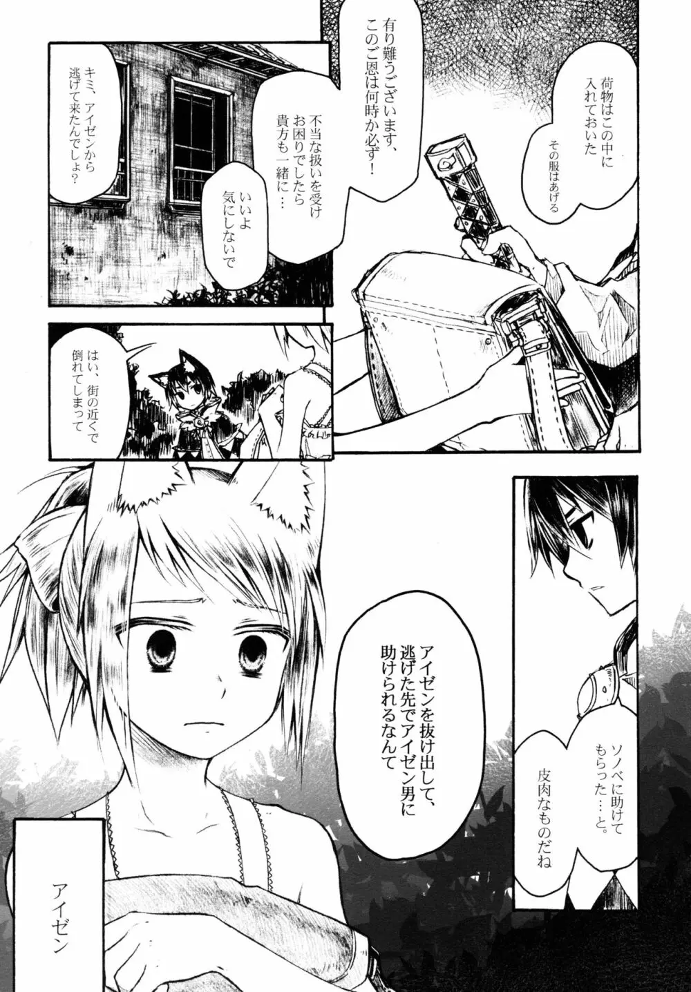 乞い人 Page.6