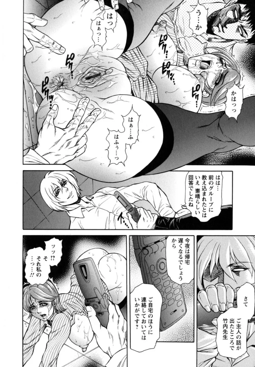 今夜は妻肛！ Page.18