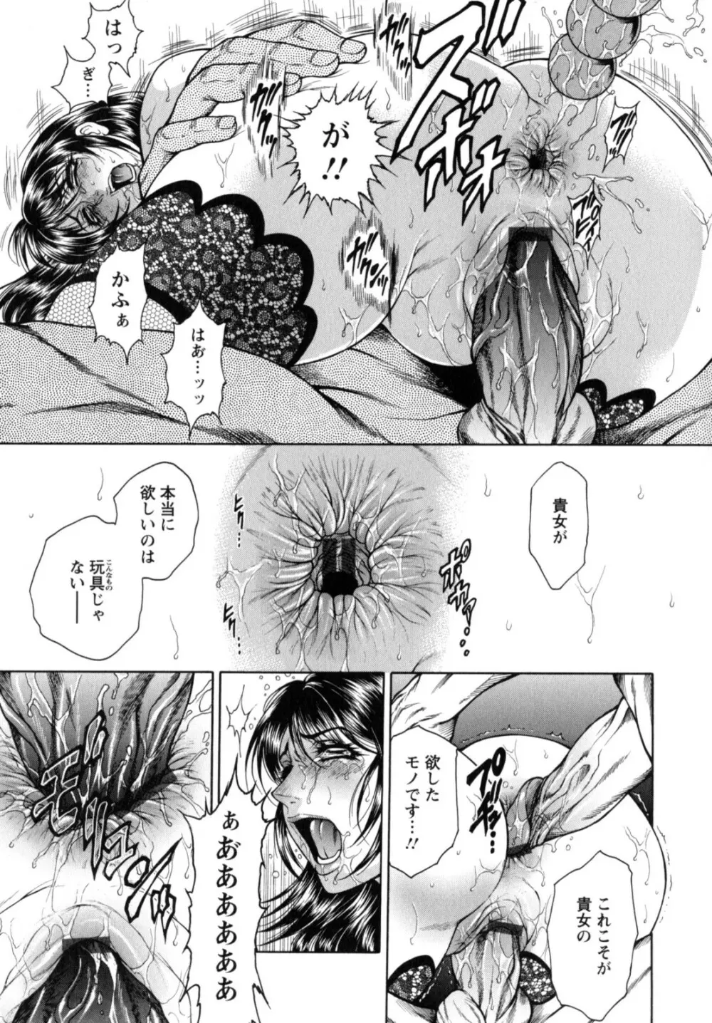 今夜は妻肛！ Page.43