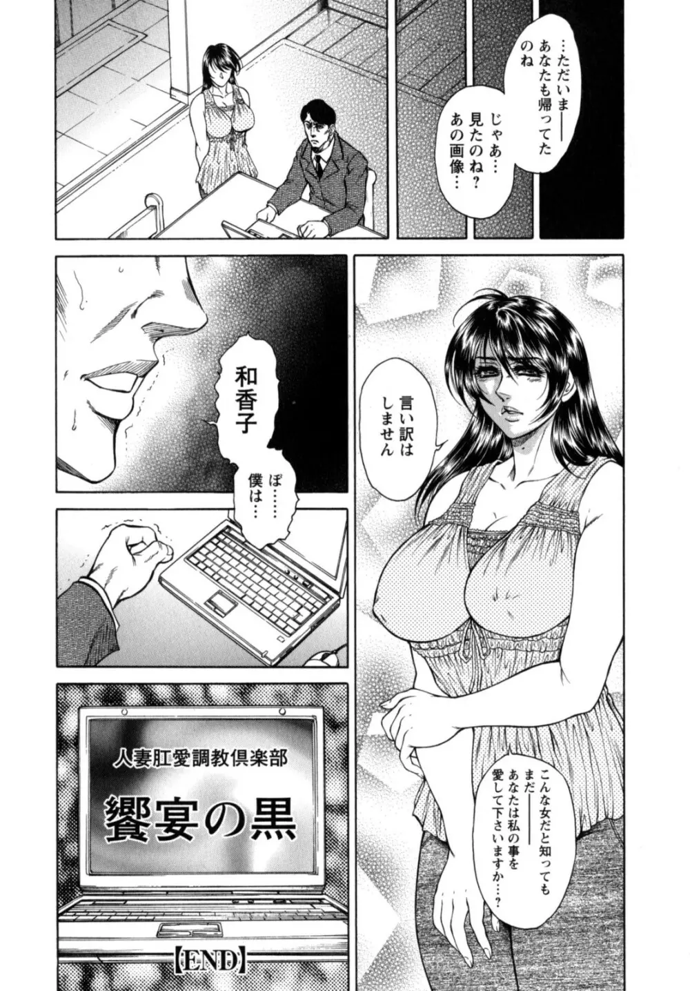 今夜は妻肛！ Page.86