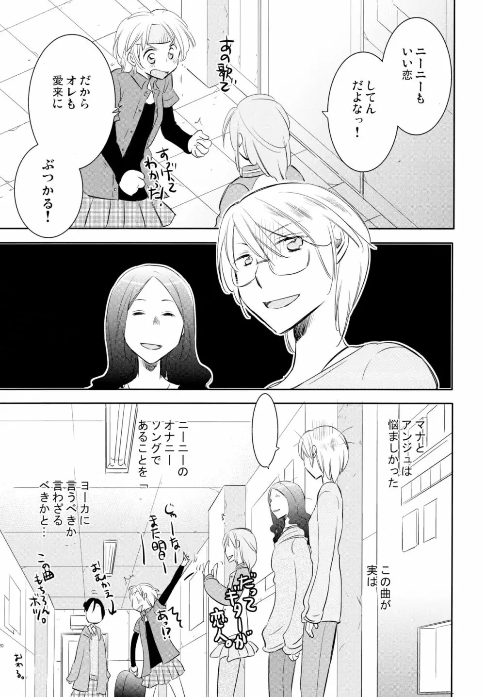 ストマグPlus Page.20