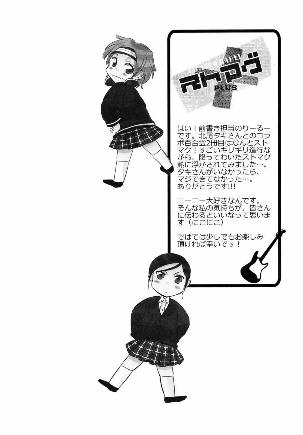 ストマグPlus Page.4