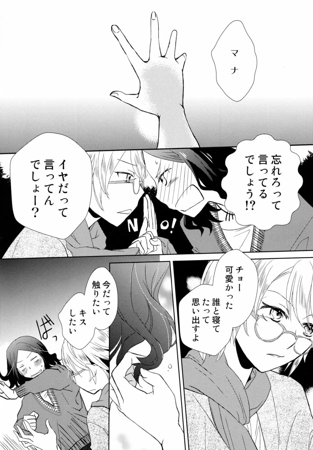 ストマグPlus Page.8