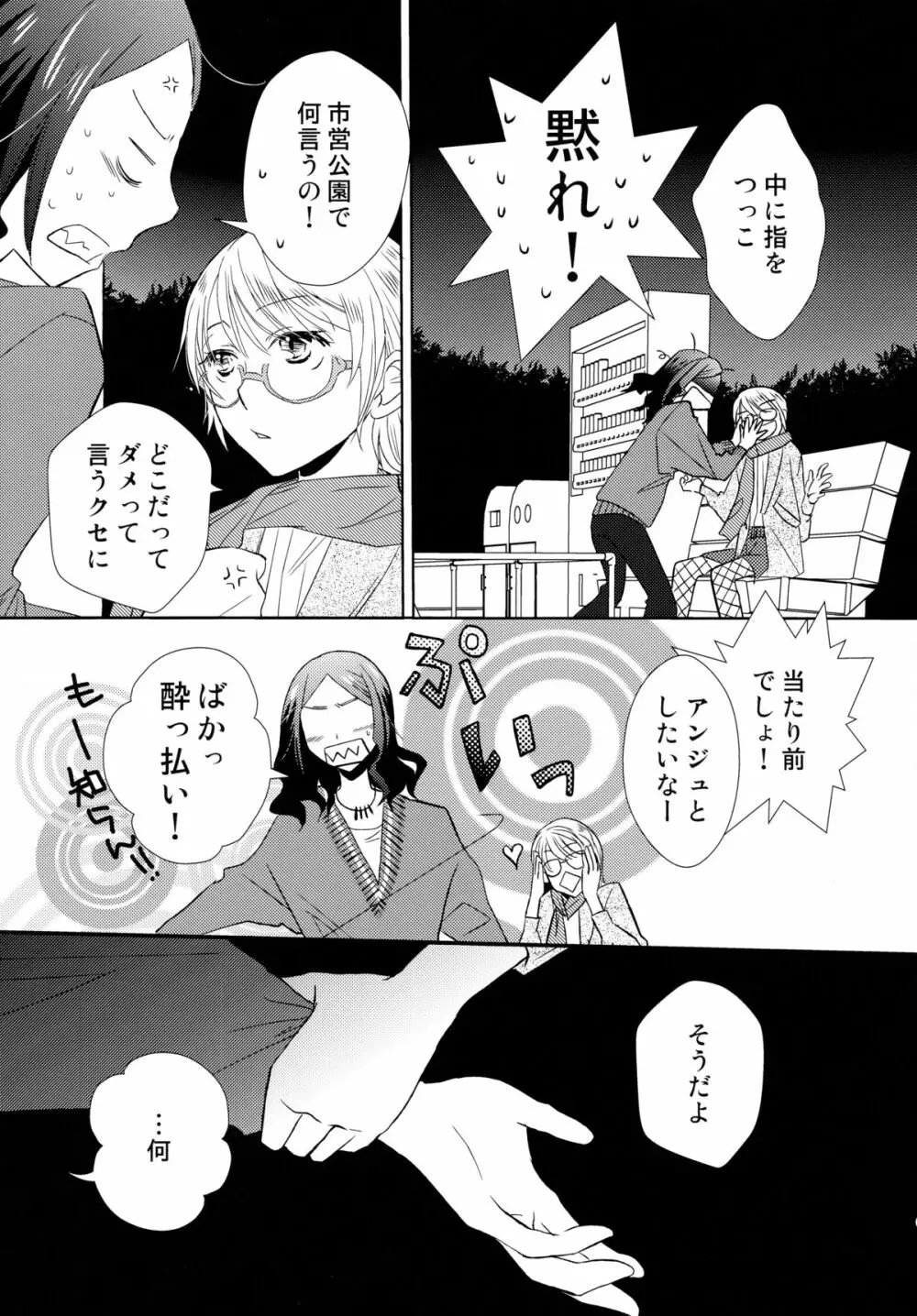 ストマグPlus Page.9