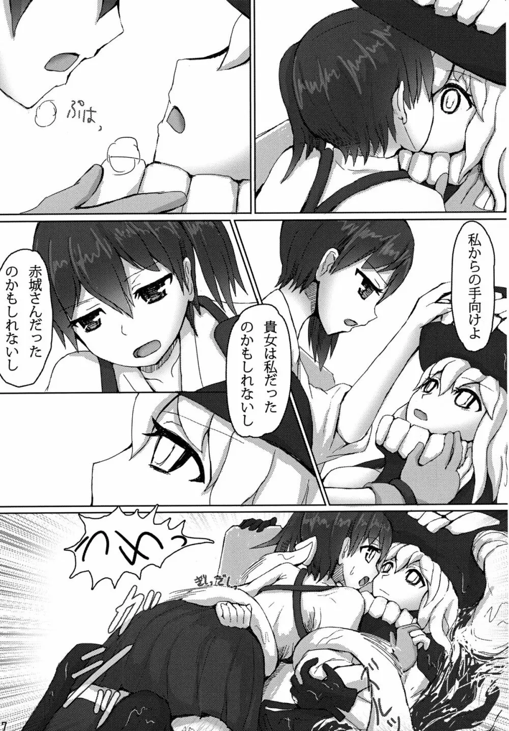 加賀と赤城と Page.6