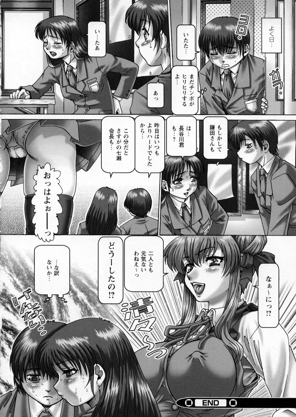 ああ、七瀬さま Page.100