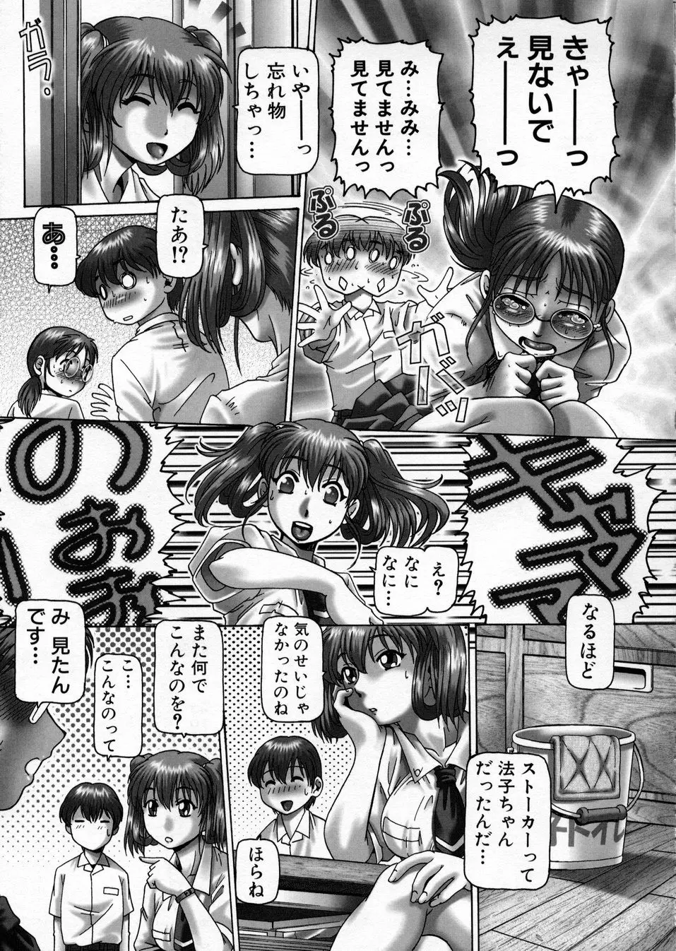 ああ、七瀬さま Page.27