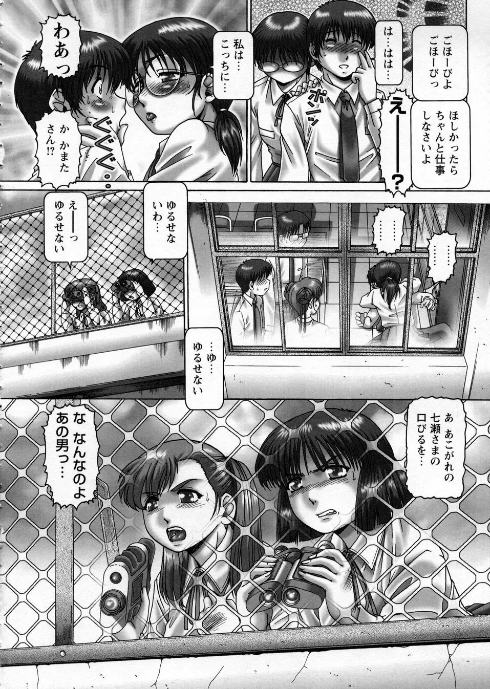 ああ、七瀬さま Page.54