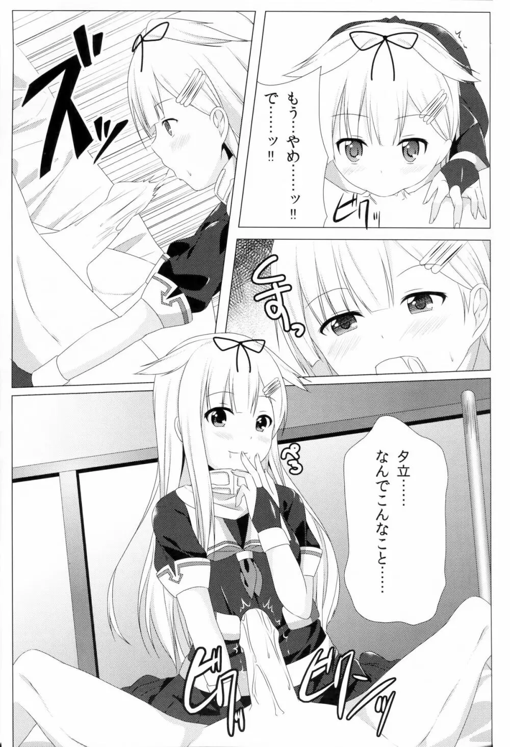 提督の理性をぽいっ!! Page.10