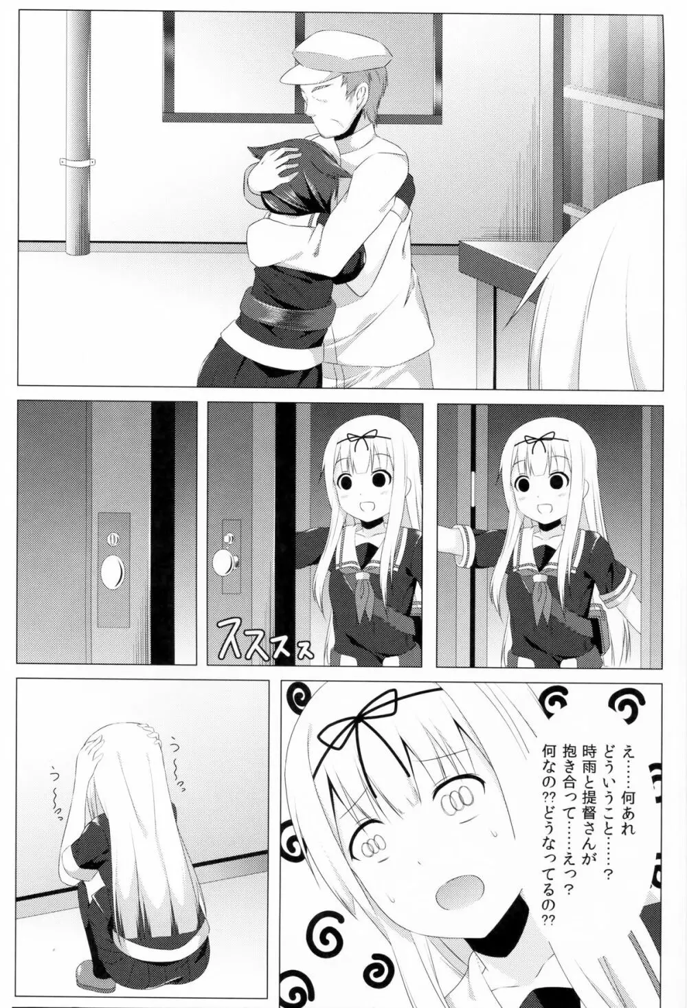 提督の理性をぽいっ!! Page.5