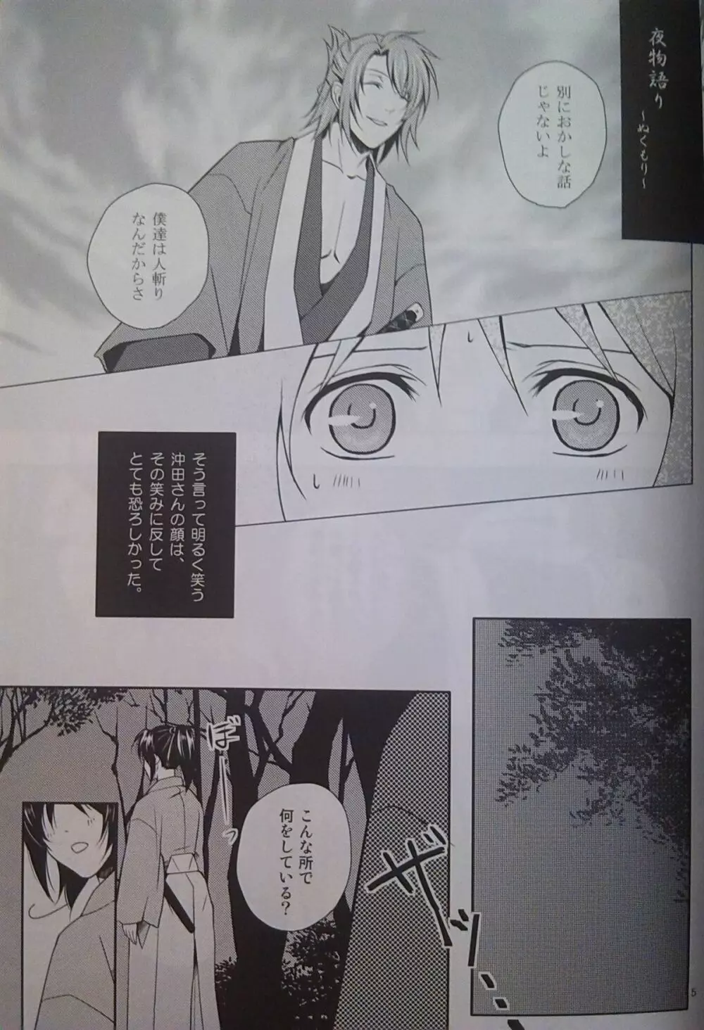 夜物語り Page.4