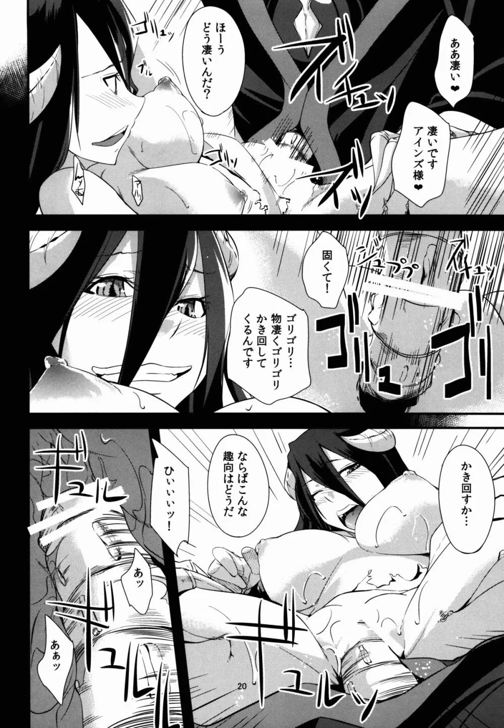 至高なる戯れ Page.20