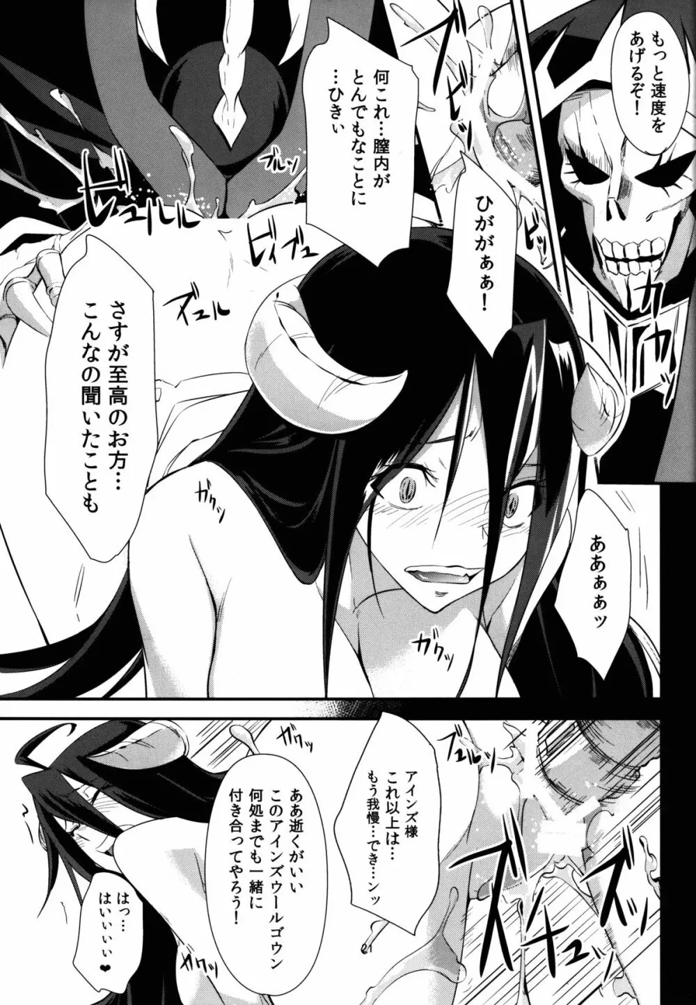 至高なる戯れ Page.21